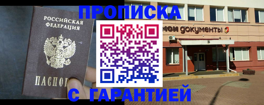 пропишу в квартире в Моздоке