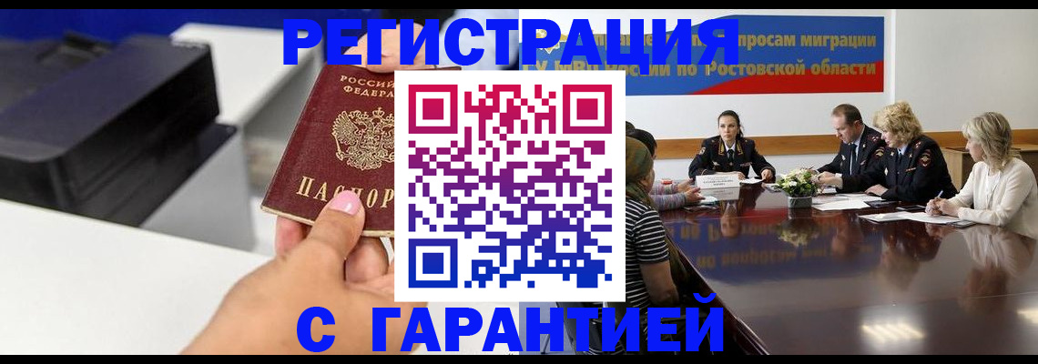 временная регистрация купить в Моздоке