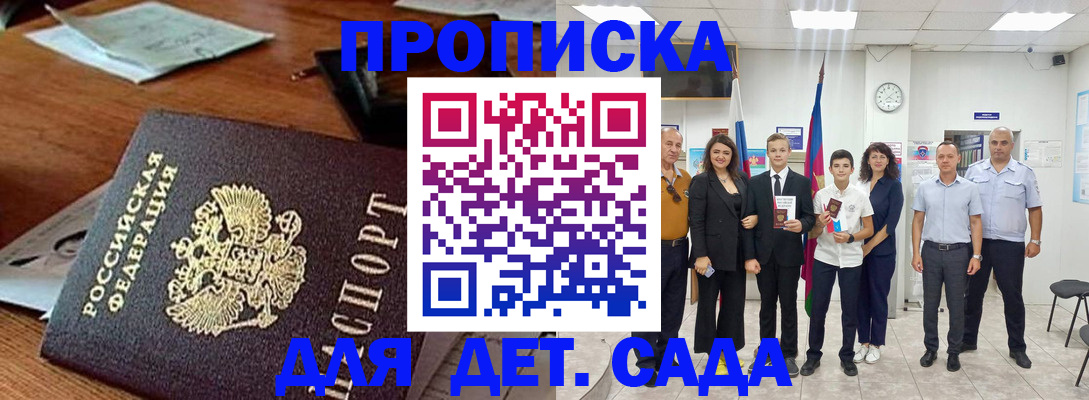 временная регистрация для всех в Моздоке