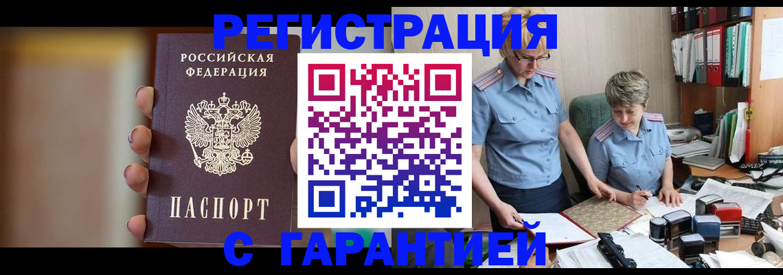 прописка для работы в Моздоке